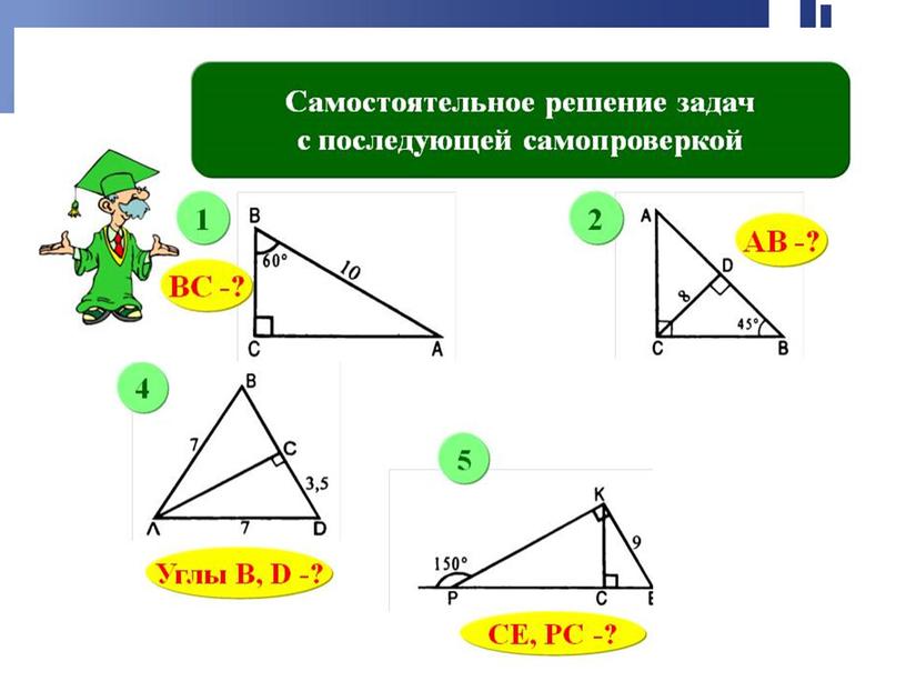 Презентация к уроку геометрии «Свойства прямоугольного треугольника» (7 класс)