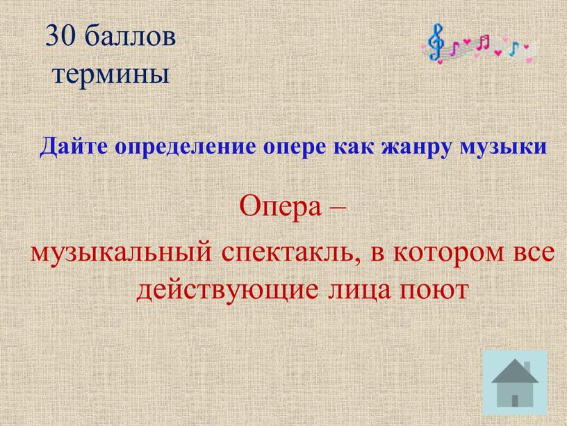 Дайте определение опере как жанру музыки