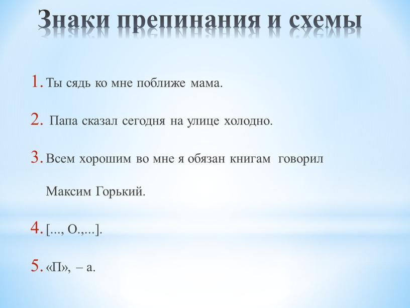 Ты сядь ко мне поближе мама. Папа сказал сегодня на улице холодно