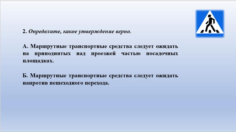 Тестовые задания на знания основ привил дорожного движения 5-6 классы