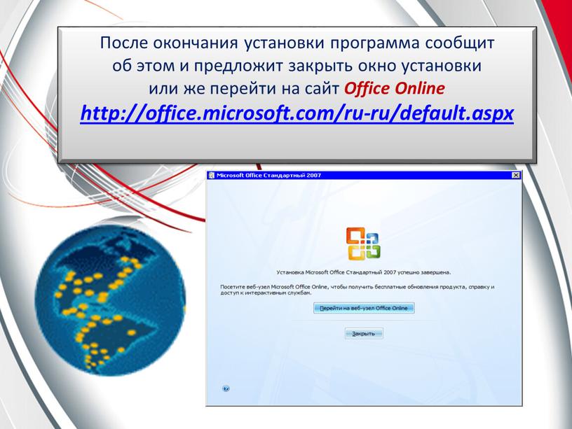 После окончания установки программа сообщит об этом и предложит закрыть окно установки или же перейти на сайт