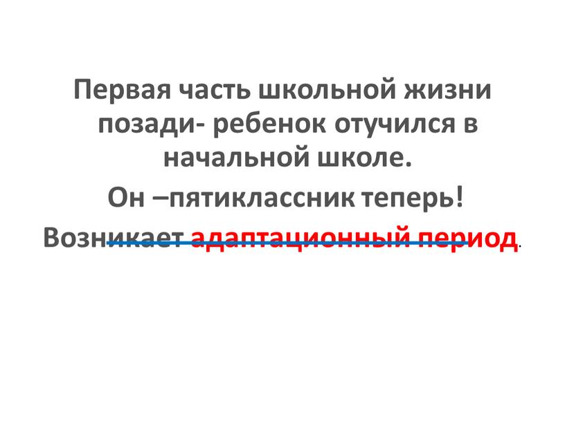 Первая часть школьной жизни позади- ребенок отучился в начальной школе