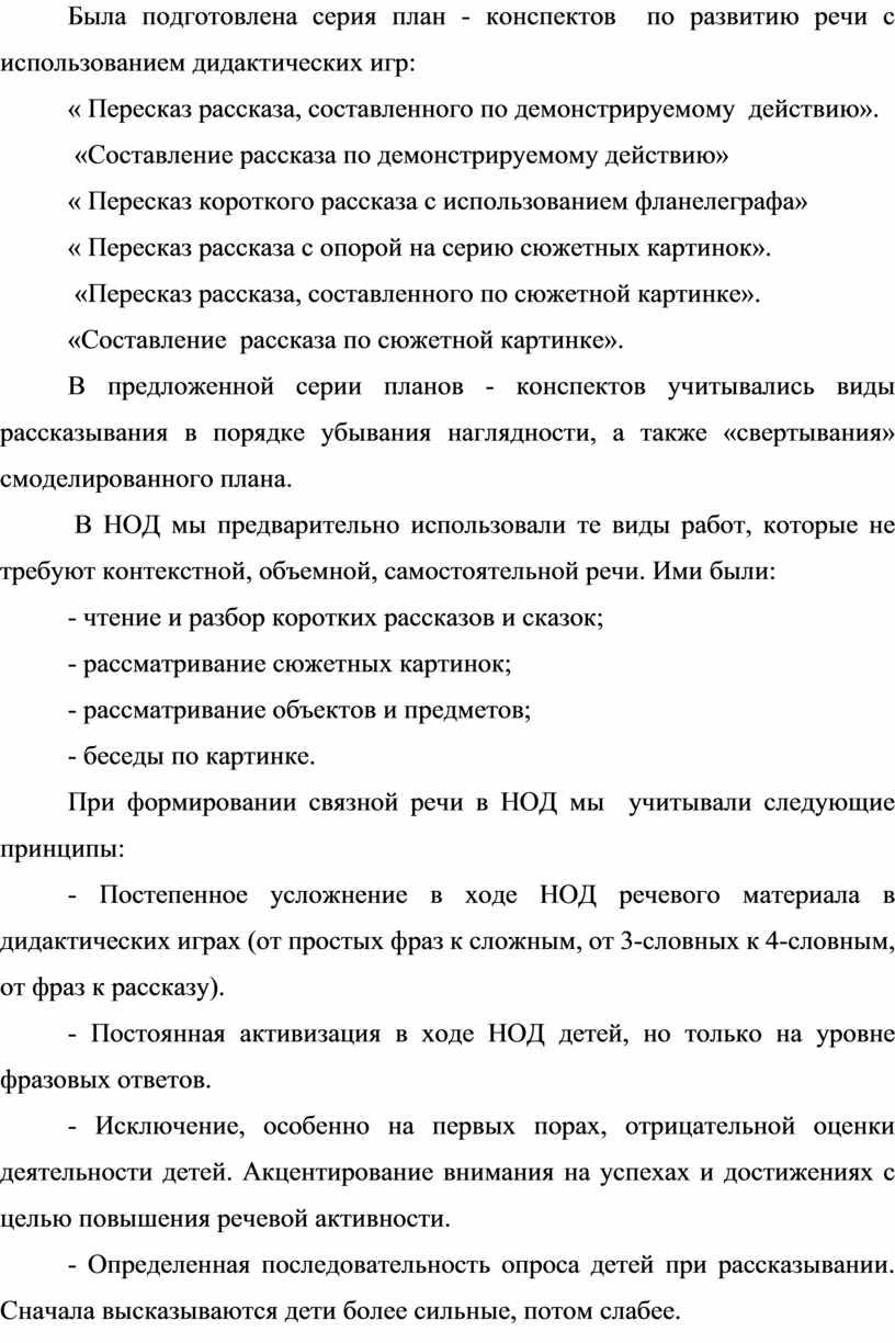 Была подготовлена серия план - конспектов по развитию речи с использованием дидактических игр: «