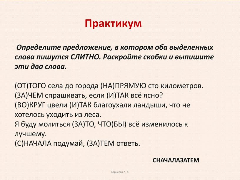 Мони-пособие по выполнению 14 задания в формате ЕГЭ по русскому языку-2023