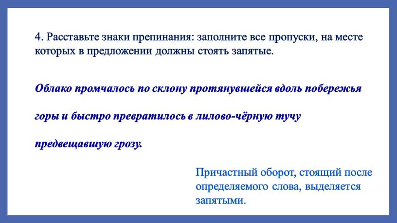 Расставьте знаки препинания: заполните все пропуски, на месте которых в предложении должны стоять запятые