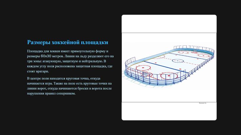 Презентация на тему: "Хоккей"