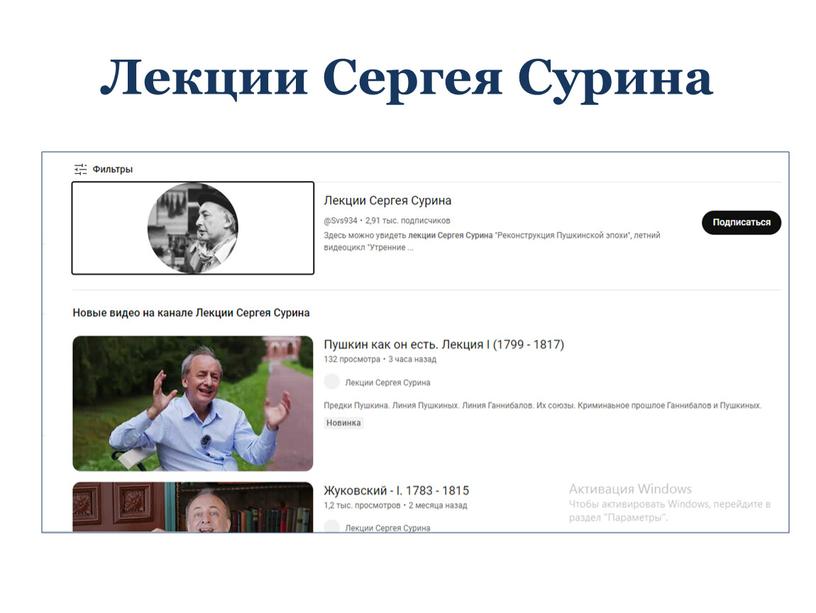 Лекции Сергея Сурина