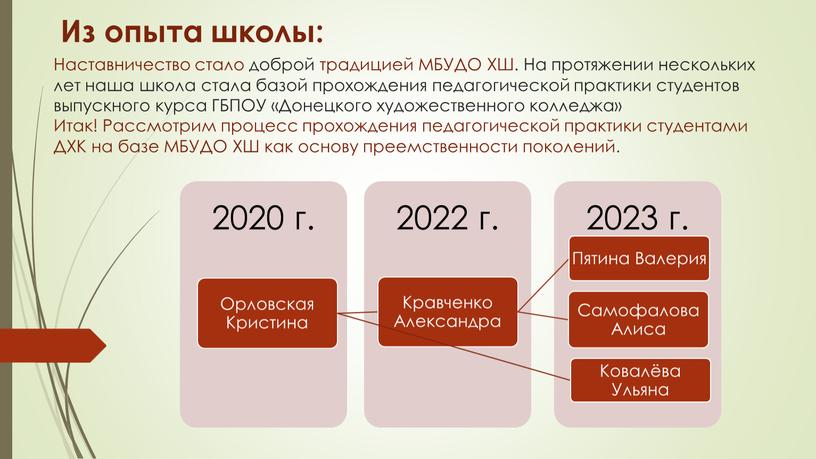 Наставничество стало доброй традицией