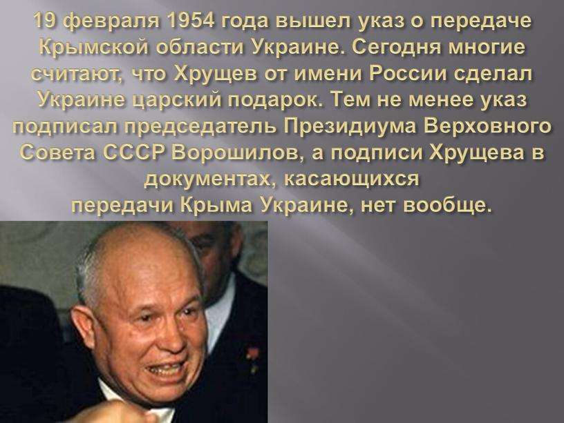 Крымской области Украине. Сегодня многие считают, что