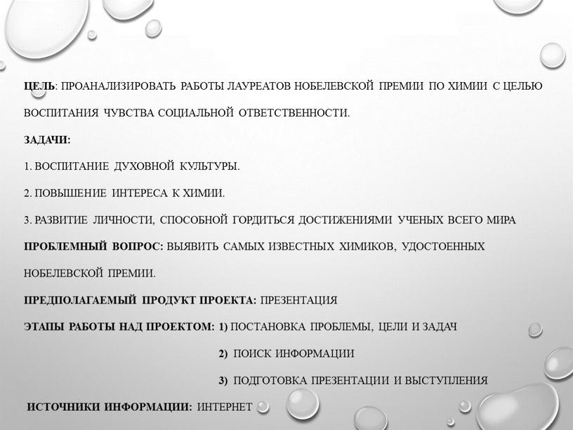 Цель : проанализировать работы лауреатов