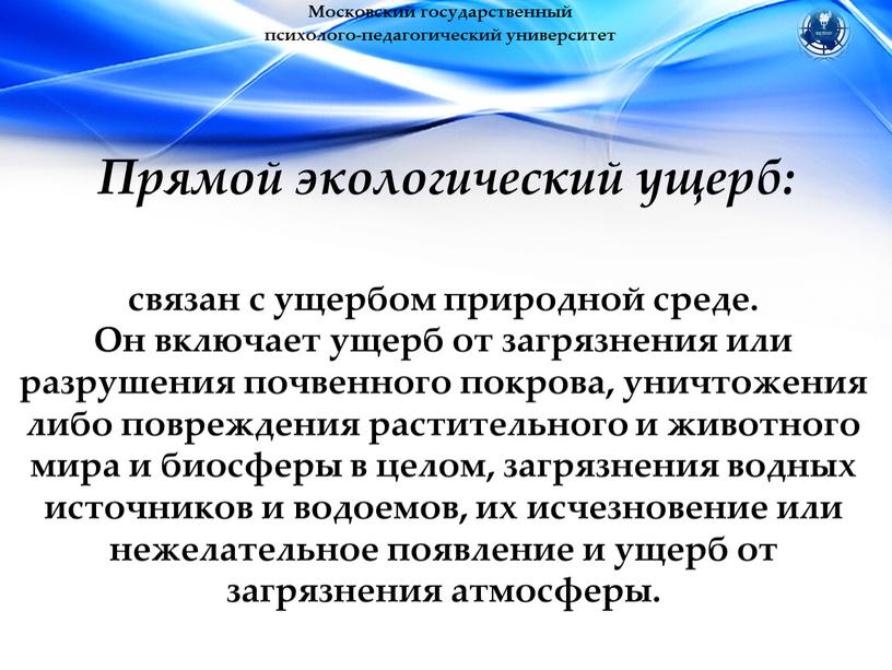 Московский государственный психолого-педагогический университет