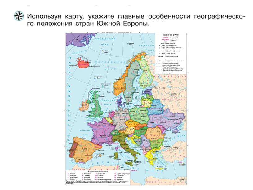 Европа 7 класс. Страны Южной Европы список. Островные страны Европы. Южная Европа на карте мира. Островное государство в Южной Европе.