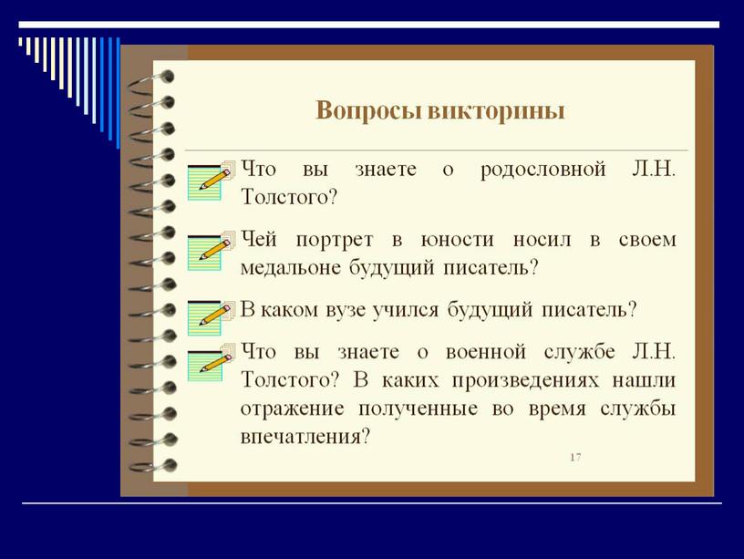 Презентация Л.Н. Толстой