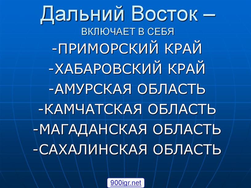 Презентация к Всероссийскому профориентационному уроку «Начни трудовую биографию с Арктики и Дальнего Востока!»