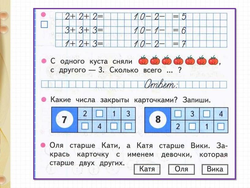 Презентация по математике на тему "Состав чисел. Закрепление" 1 класс