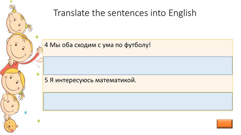 Translate these word combinations into english and make sentences их слияние