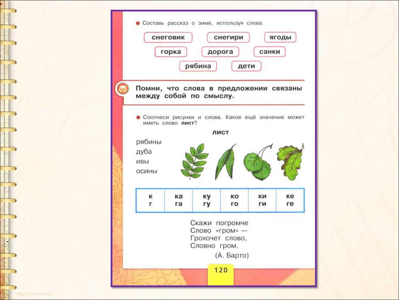 Презентация буква Гг