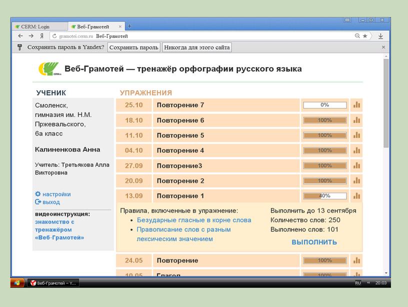 Презентация "Развитие  орфографической зоркости  с помощью программы  «Веб-Грамотей»