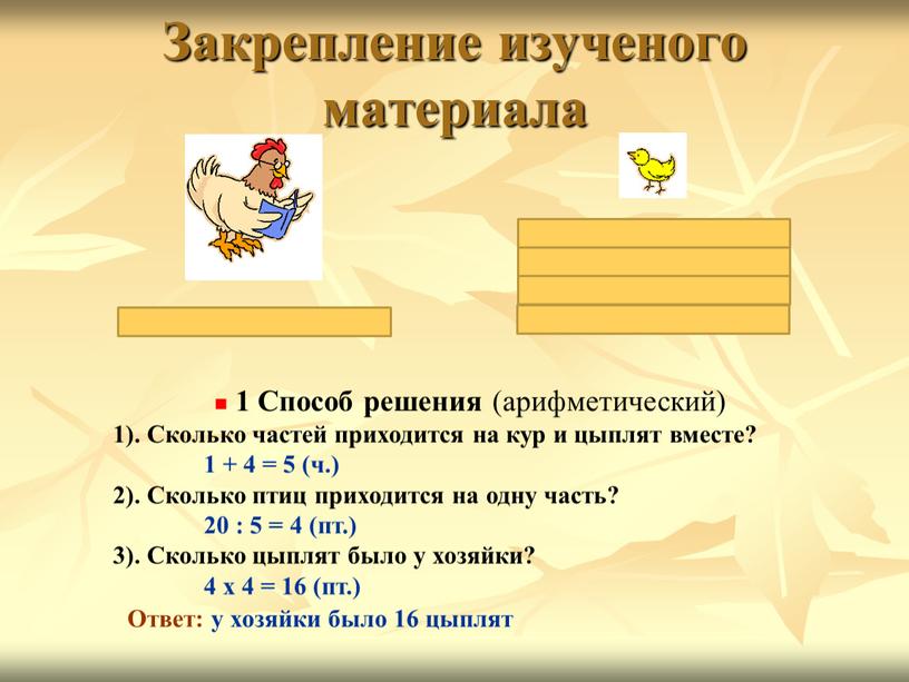 Закрепление изученого материала 1