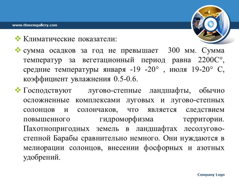 Климатические показатели: сумма осадков за год не превышает 300 мм