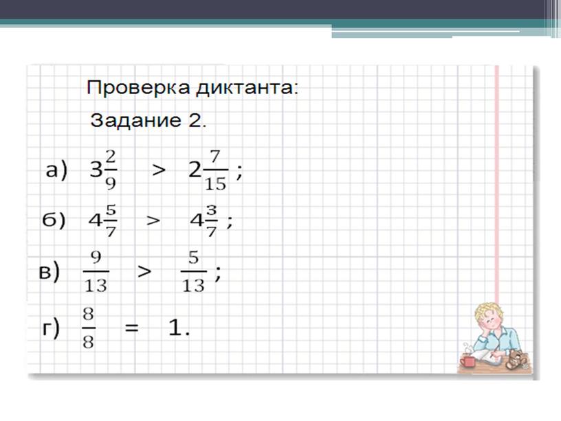 Презентация по математике "Десятичная дробь"