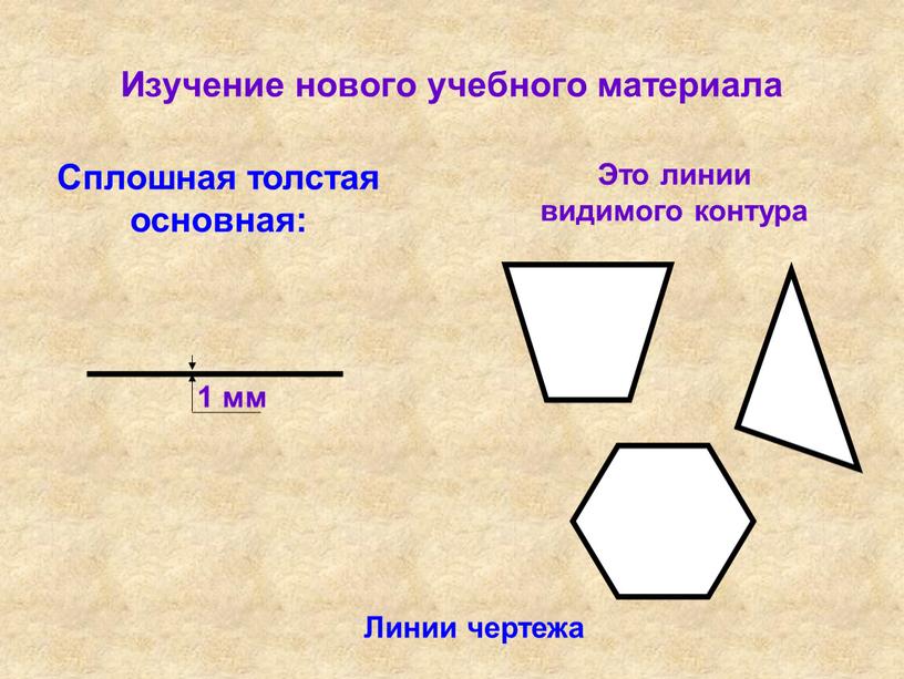 Изучение нового учебного материала