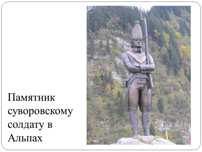 Памятник суворовскому солдату в