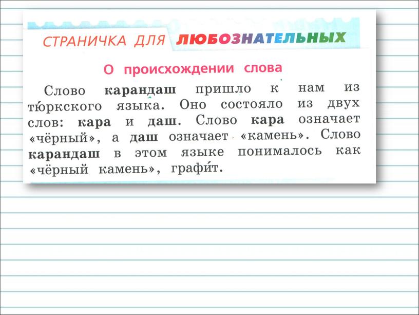 Презентация к уроку русского языка по теме "Шипящие согласные  звуки." - 1 класс