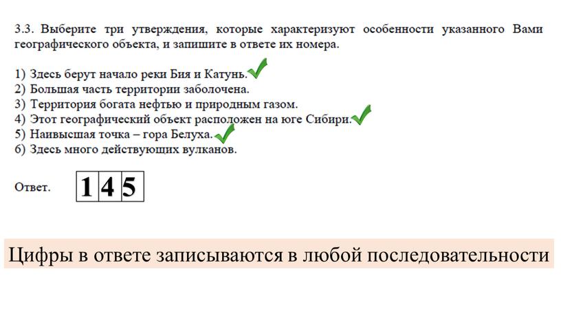 Цифры в ответе записываются в любой последовательности