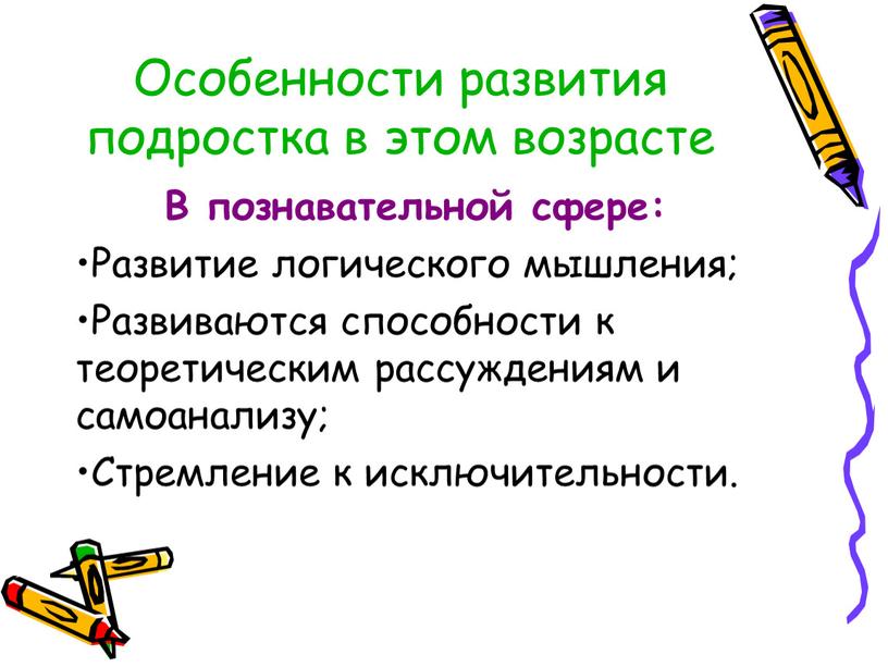 Особенности развития подростка в этом возрасте