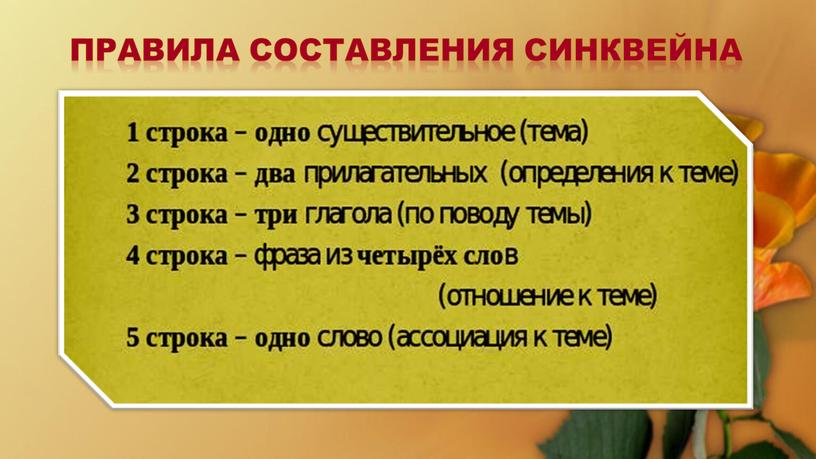 Правила составления синквейна