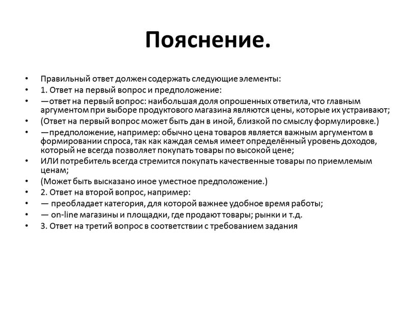 Пояснение. Правильный ответ должен содержать следующие элементы: 1