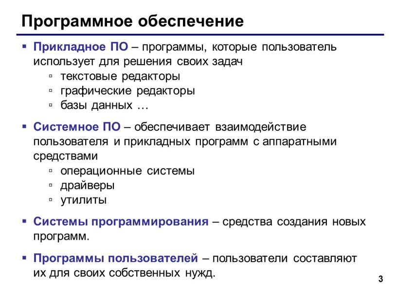 Программное обеспечение Прикладное
