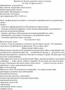 Выписка из беседы по внеурочной деятельности в 1 классе на тему: "О вреде СНЮСА"