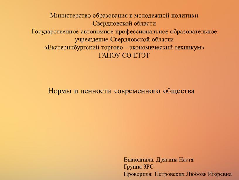 Министерство образования в молодежной политики