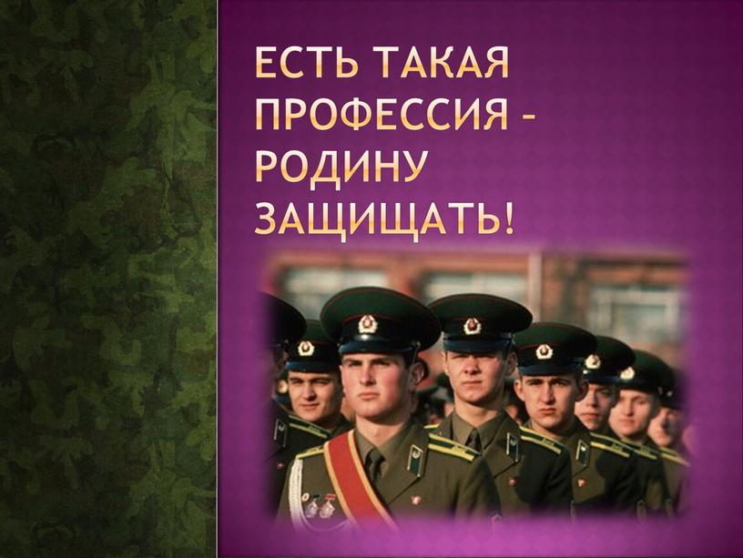 Презентация исследовательской работы по профориентации "Суворовцем быть?! В армии служить?!"