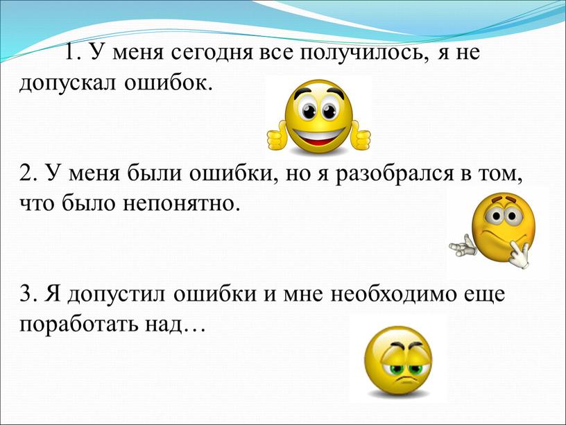 У меня сегодня все получилось, я не допускал ошибок