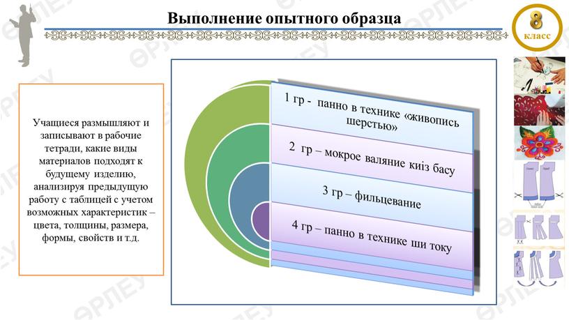 Выполнение опытного образца Учащиеся размышляют и записывают в рабочие тетради, какие виды материалов подходят к будущему изделию, анализируя предыдущую работу с таблицей с учетом возможных…