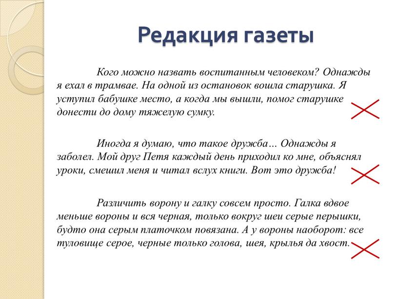 Редакция газеты Кого можно назвать воспитанным человеком?