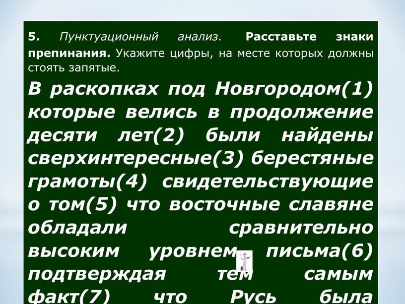 3 пунктуационный анализ расставьте знаки препинания