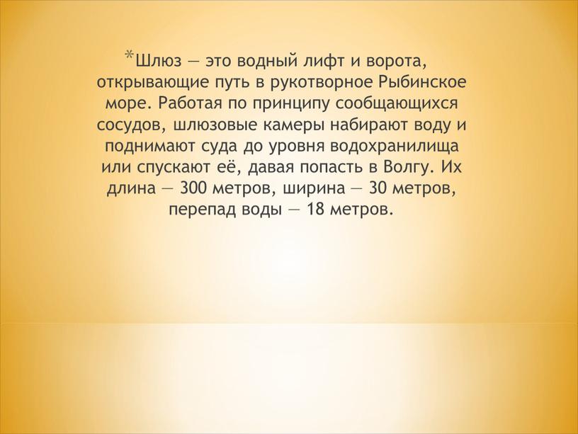 Шлюз — это водный лифт и ворота, открывающие путь в рукотворное