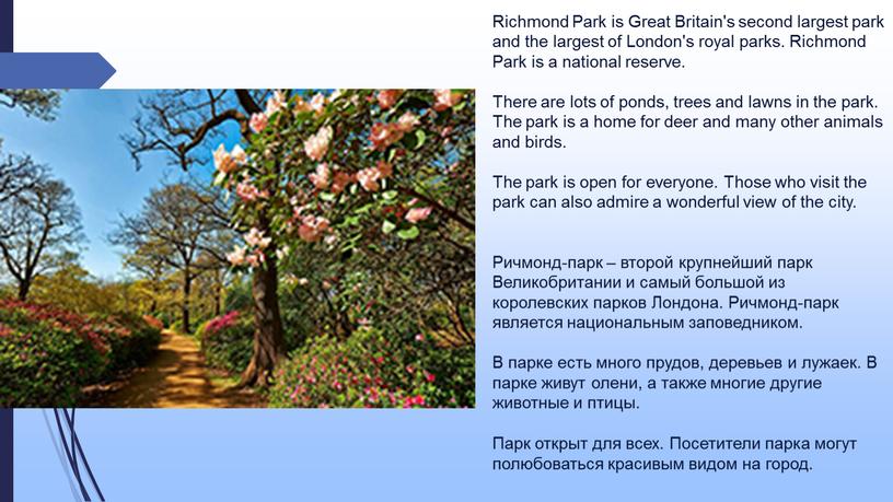 Richmond Park is Great Britain's second largest park and the largest of