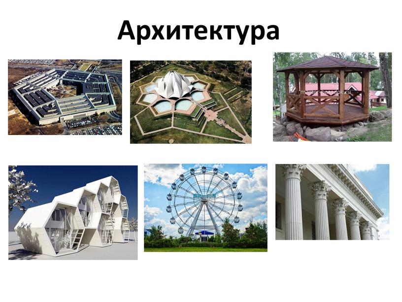 Архитектура