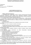 Обложка для материала ИНСТРУКЦИЯ ПО ОХРАНЕ ТРУДА. Для рабочего по обслуживанию здания.