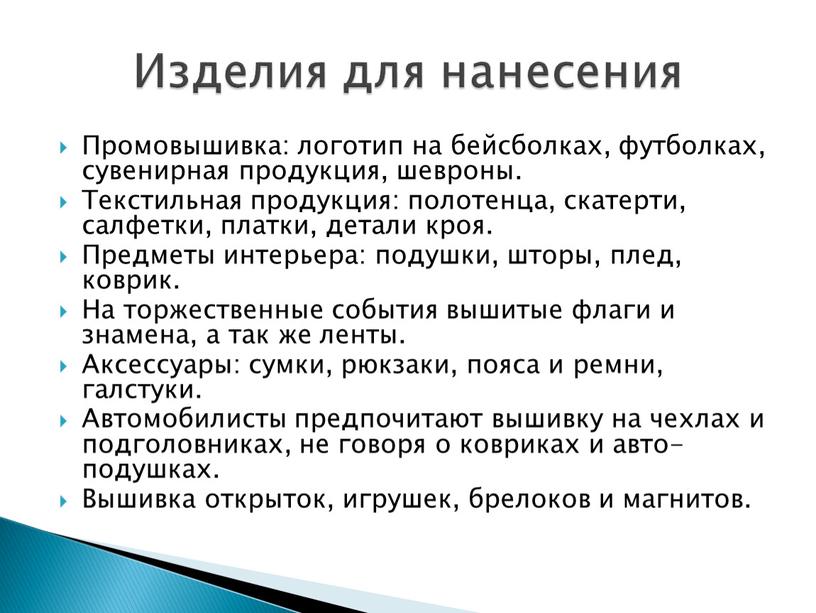 Промовышивка: логотип на бейсболках, футболках, сувенирная продукция, шевроны