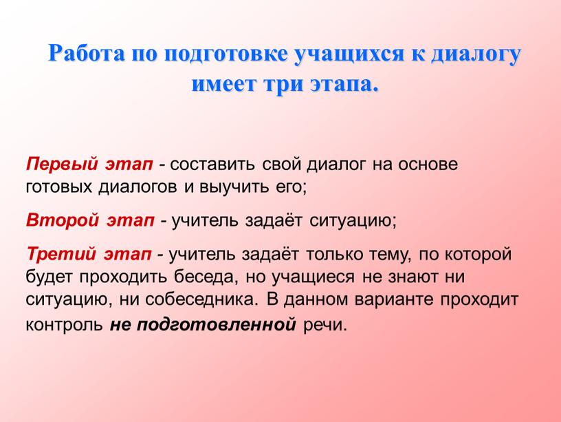 Работа по подготовке учащихся к диалогу имеет три этапа