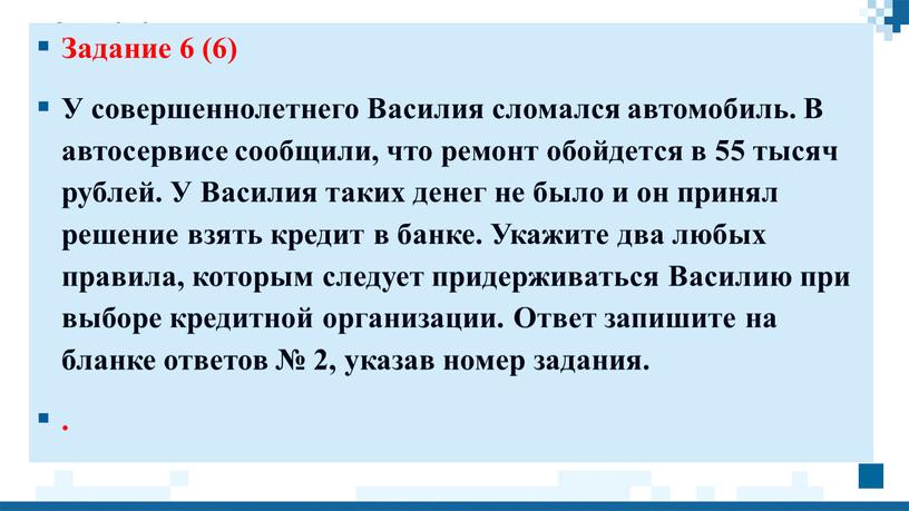 Задание 6 (6) У совершеннолетнего