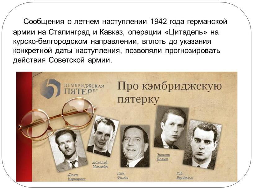 Сообщения о летнем наступлении 1942 года германской армии на