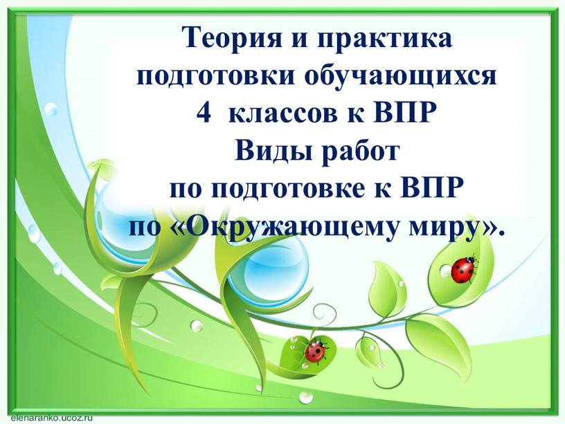 Теория и практика подготовки обучающихся 4 классов к