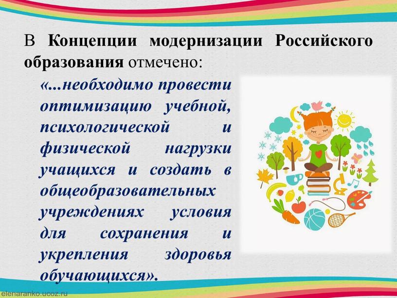 В Концепции модернизации Российского образования отмечено: «